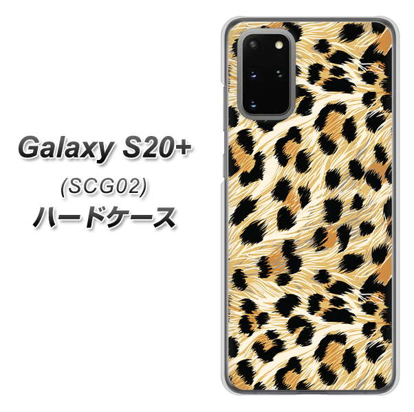 au ギャラクシーS20+ SCG02 高画質仕上げ 背面印刷 ハードケース【687 かっこいいヒョウ柄】