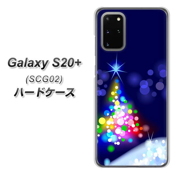 au ギャラクシーS20+ SCG02 高画質仕上げ 背面印刷 ハードケース【720 白銀のクリスマスツリー】