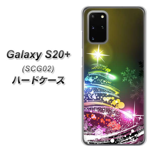 au ギャラクシーS20+ SCG02 高画質仕上げ 背面印刷 ハードケース【722 レインボークリスマス】
