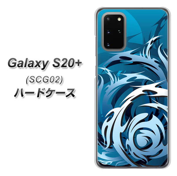 au ギャラクシーS20+ SCG02 高画質仕上げ 背面印刷 ハードケース【731 ドラゴンサークル】