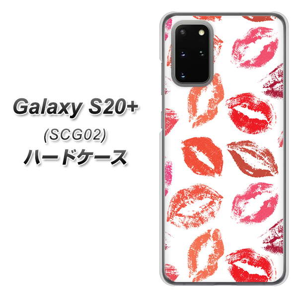 au ギャラクシーS20+ SCG02 高画質仕上げ 背面印刷 ハードケース【734 キスkissキス】