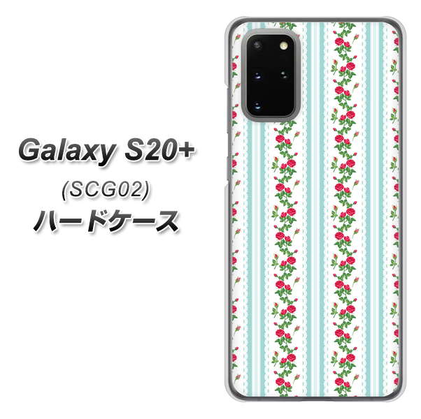 au ギャラクシーS20+ SCG02 高画質仕上げ 背面印刷 ハードケース【744 イングリッシュガーデン(ブルー)】