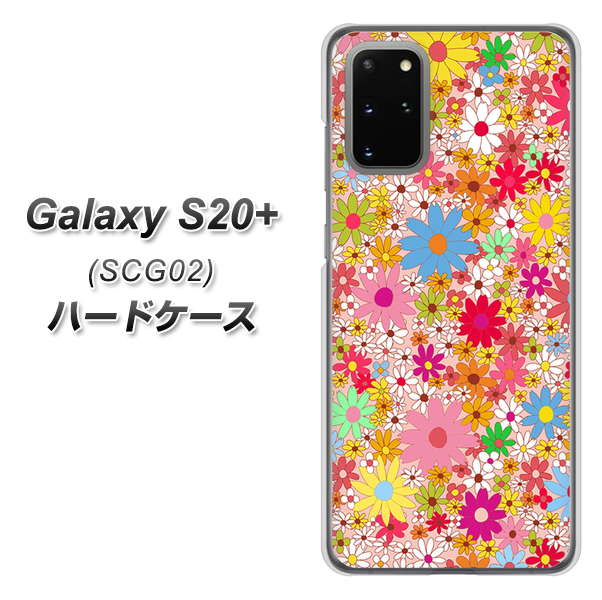 au ギャラクシーS20+ SCG02 高画質仕上げ 背面印刷 ハードケース【746 花畑A】