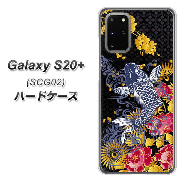 au ギャラクシーS20+ SCG02 高画質仕上げ 背面印刷 ハードケース【1028 牡丹と鯉】