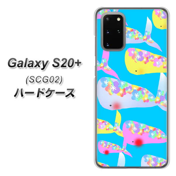 au ギャラクシーS20+ SCG02 高画質仕上げ 背面印刷 ハードケース【1045 くじらの仲間】