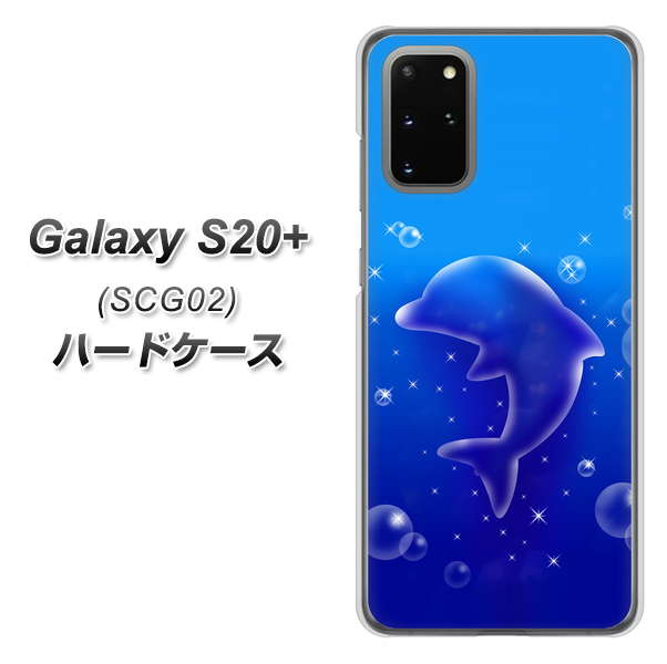 au ギャラクシーS20+ SCG02 高画質仕上げ 背面印刷 ハードケース【1046 イルカのお昼寝】