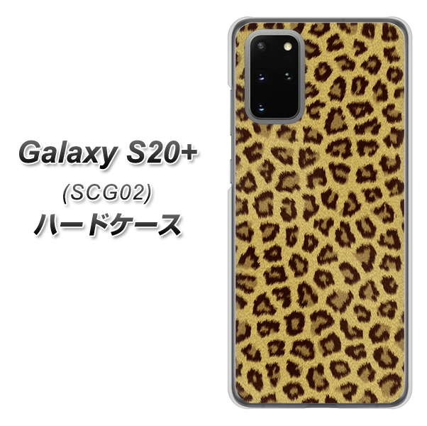 au ギャラクシーS20+ SCG02 高画質仕上げ 背面印刷 ハードケース【1065 ヒョウ柄ベーシックSゴールド】
