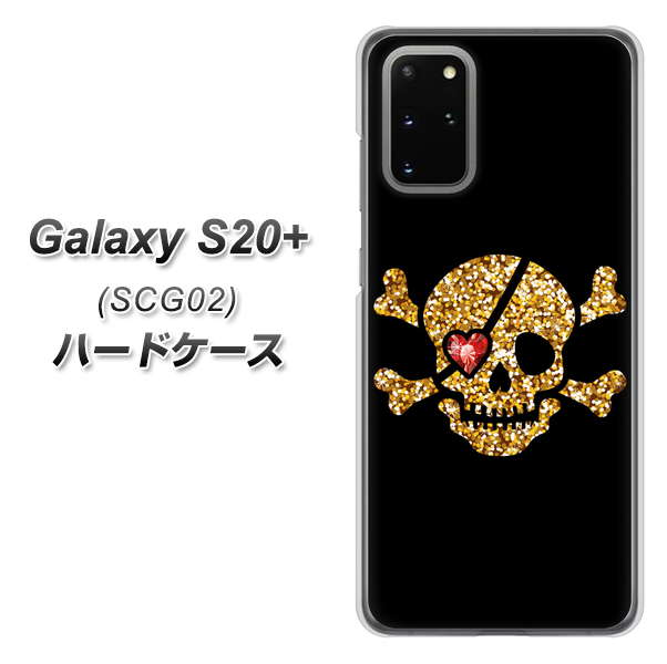 au ギャラクシーS20+ SCG02 高画質仕上げ 背面印刷 ハードケース【1082 海賊ドクロ】