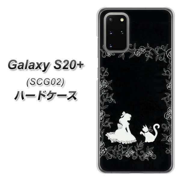 au ギャラクシーS20+ SCG02 高画質仕上げ 背面印刷 ハードケース【1097 お姫様とネコ(モノトーン)】