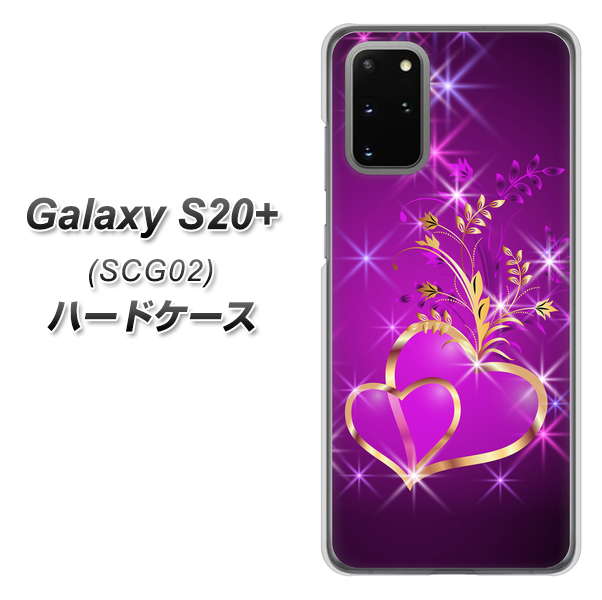 au ギャラクシーS20+ SCG02 高画質仕上げ 背面印刷 ハードケース【1139 舞い降りるハート】