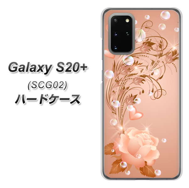 au ギャラクシーS20+ SCG02 高画質仕上げ 背面印刷 ハードケース【1178 ラブリーローズ】