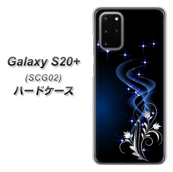 au ギャラクシーS20+ SCG02 高画質仕上げ 背面印刷 ハードケース【1278 華より昇る流れ】