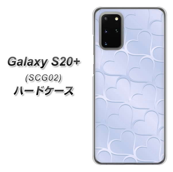 au ギャラクシーS20+ SCG02 高画質仕上げ 背面印刷 ハードケース【1341 かくれハート(ライトブルー)】