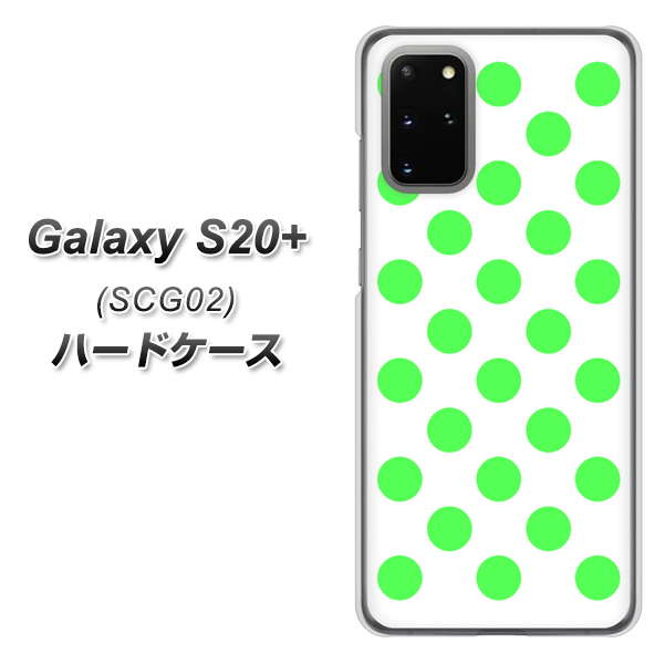 au ギャラクシーS20+ SCG02 高画質仕上げ 背面印刷 ハードケース【1358 シンプルビッグ緑白】