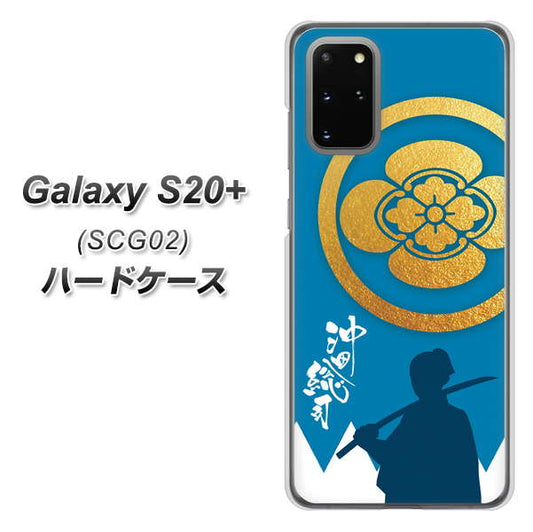 au ギャラクシーS20+ SCG02 高画質仕上げ 背面印刷 ハードケース【AB824 沖田総司】