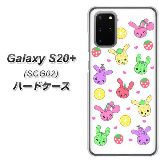 au ギャラクシーS20+ SCG02 高画質仕上げ 背面印刷 ハードケース【AG826 フルーツうさぎのブルーラビッツ(白)】