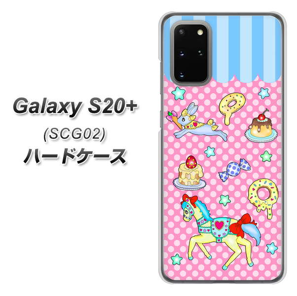 au ギャラクシーS20+ SCG02 高画質仕上げ 背面印刷 ハードケース【AG827 メリーゴーランド(ピンク)】