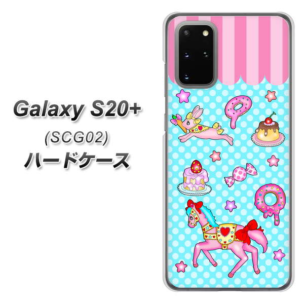 au ギャラクシーS20+ SCG02 高画質仕上げ 背面印刷 ハードケース【AG828 メリーゴーランド(水色)】