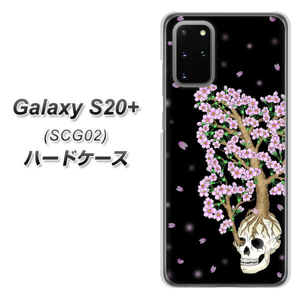 au ギャラクシーS20+ SCG02 高画質仕上げ 背面印刷 ハードケース【AG829 骸骨桜(黒)】