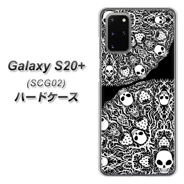 au ギャラクシーS20+ SCG02 高画質仕上げ 背面印刷 ハードケース【AG834 苺骸骨曼荼羅(黒)】