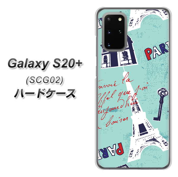 au ギャラクシーS20+ SCG02 高画質仕上げ 背面印刷 ハードケース【EK812 ビューティフルパリブルー】