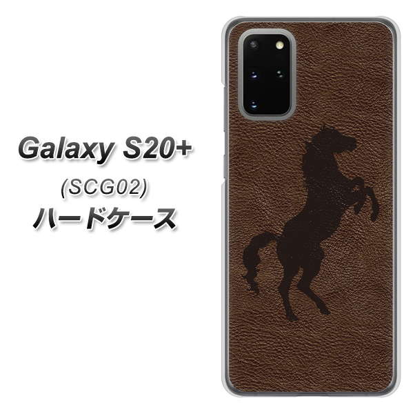 au ギャラクシーS20+ SCG02 高画質仕上げ 背面印刷 ハードケース【EK861 レザー風馬】