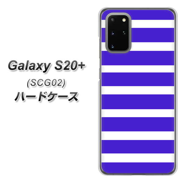 au ギャラクシーS20+ SCG02 高画質仕上げ 背面印刷 ハードケース【EK880 ボーダーライトブルー】