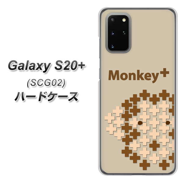 au ギャラクシーS20+ SCG02 高画質仕上げ 背面印刷 ハードケース【IA803  Monkey+】
