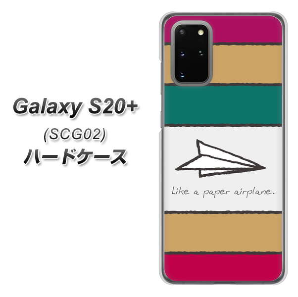 au ギャラクシーS20+ SCG02 高画質仕上げ 背面印刷 ハードケース【IA809  かみひこうき】