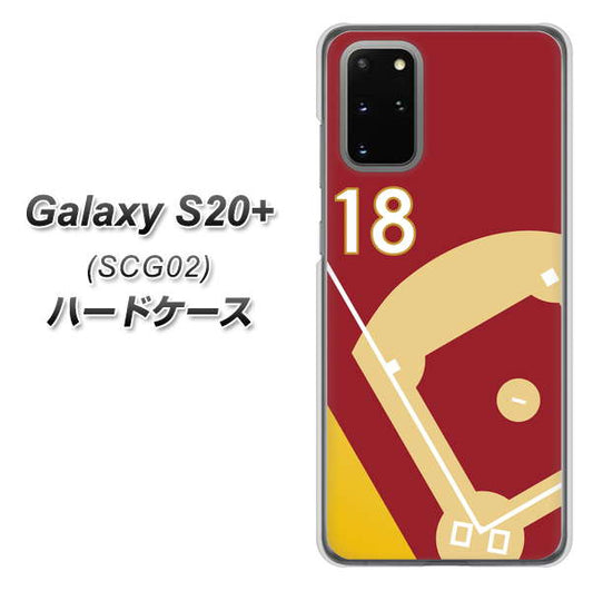 au ギャラクシーS20+ SCG02 高画質仕上げ 背面印刷 ハードケース【IB924 baseball_グラウンド】