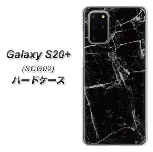 au ギャラクシーS20+ SCG02 高画質仕上げ 背面印刷 ハードケース【KM867 大理石BK】