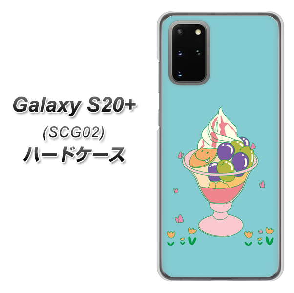 au ギャラクシーS20+ SCG02 高画質仕上げ 背面印刷 ハードケース【MA905 マスカットパフェ】
