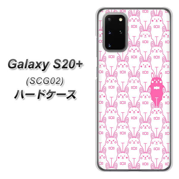 au ギャラクシーS20+ SCG02 高画質仕上げ 背面印刷 ハードケース【MA914 パターン ウサギ】