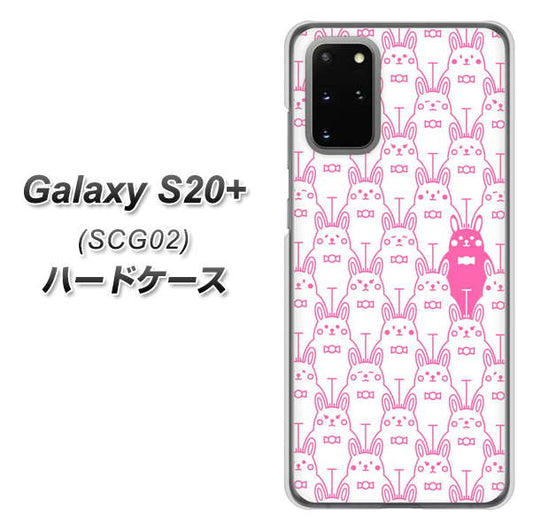 au ギャラクシーS20+ SCG02 高画質仕上げ 背面印刷 ハードケース【MA914 パターン ウサギ】