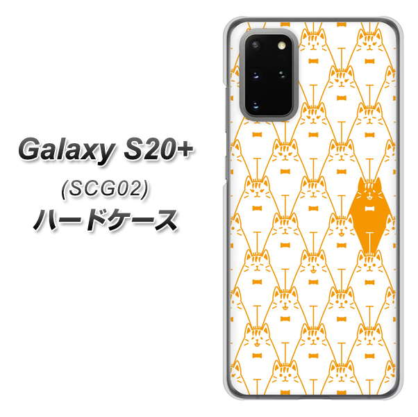 au ギャラクシーS20+ SCG02 高画質仕上げ 背面印刷 ハードケース【MA915 パターン ネコ】
