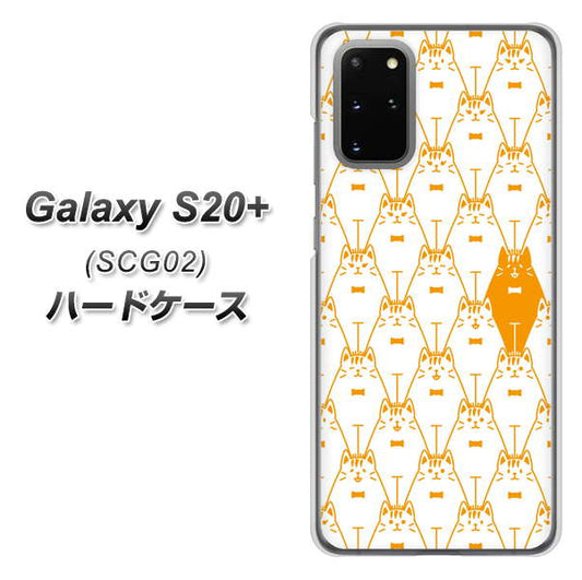 au ギャラクシーS20+ SCG02 高画質仕上げ 背面印刷 ハードケース【MA915 パターン ネコ】