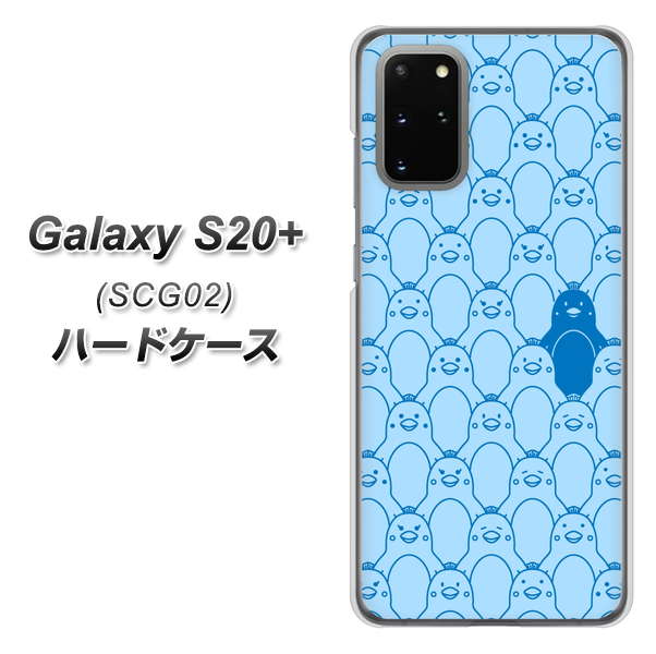 au ギャラクシーS20+ SCG02 高画質仕上げ 背面印刷 ハードケース【MA917 パターン ペンギン】