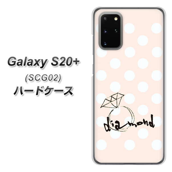 au ギャラクシーS20+ SCG02 高画質仕上げ 背面印刷 ハードケース【OE813 4月ダイヤモンド】