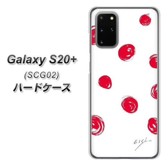 au ギャラクシーS20+ SCG02 高画質仕上げ 背面印刷 ハードケース【OE836 手描きシンプル ホワイト×レッド】