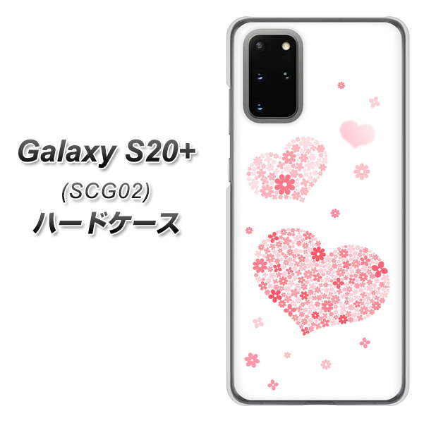 au ギャラクシーS20+ SCG02 高画質仕上げ 背面印刷 ハードケース【SC824 ピンクのハート】