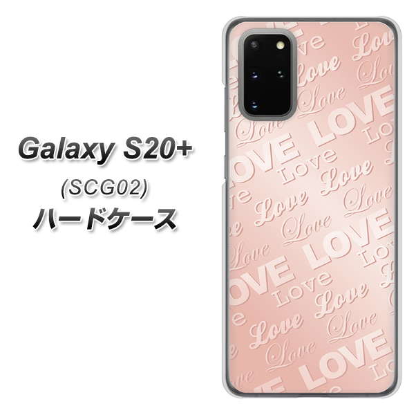 au ギャラクシーS20+ SCG02 高画質仕上げ 背面印刷 ハードケース【SC841 エンボス風LOVEリンク(ローズピンク)】