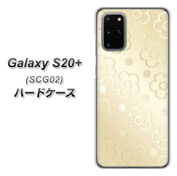 au ギャラクシーS20+ SCG02 高画質仕上げ 背面印刷 ハードケース【SC842 エンボス風デイジーシンプル(ベージュ)】