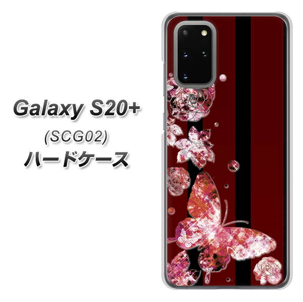 au ギャラクシーS20+ SCG02 高画質仕上げ 背面印刷 ハードケース【VA814 宝石と蝶】