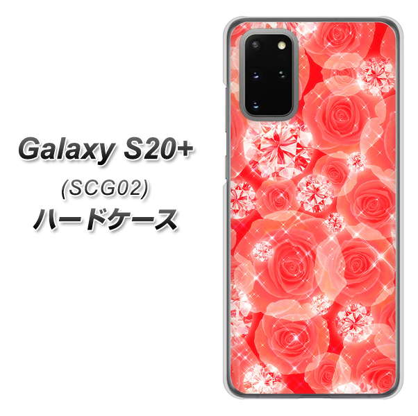 au ギャラクシーS20+ SCG02 高画質仕上げ 背面印刷 ハードケース【VA816 ダイヤモンドとバラ】