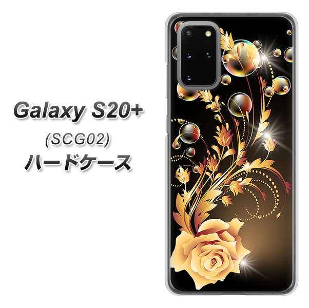 au ギャラクシーS20+ SCG02 高画質仕上げ 背面印刷 ハードケース【VA823 気高きバラ】