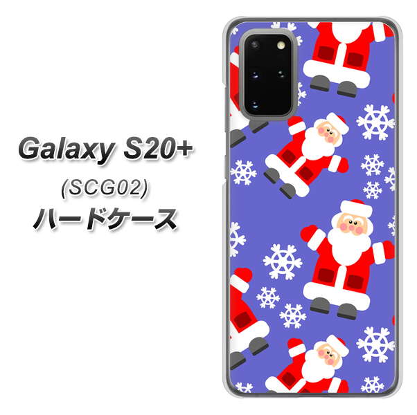 au ギャラクシーS20+ SCG02 高画質仕上げ 背面印刷 ハードケース【XA804 Welcomeサンタさん】