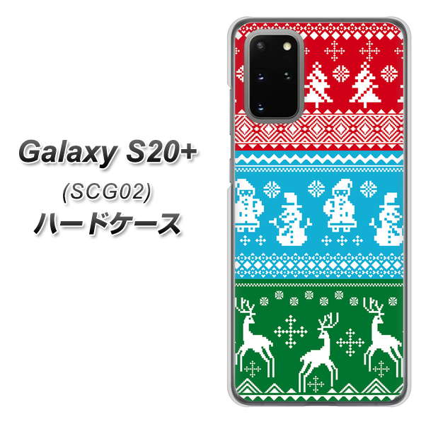 au ギャラクシーS20+ SCG02 高画質仕上げ 背面印刷 ハードケース【XA807 X'masモチーフ】