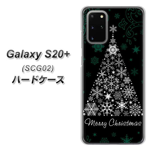au ギャラクシーS20+ SCG02 高画質仕上げ 背面印刷 ハードケース【XA808 聖なるツリー】