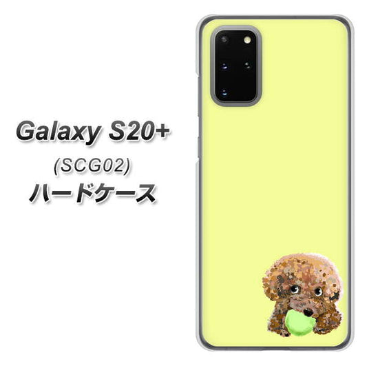 au ギャラクシーS20+ SCG02 高画質仕上げ 背面印刷 ハードケース【YJ056 トイプードル&ボール(イエロー)】