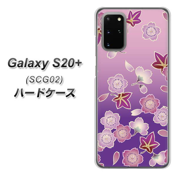 au ギャラクシーS20+ SCG02 高画質仕上げ 背面印刷 ハードケース【YJ324 和柄 桜 もみじ】